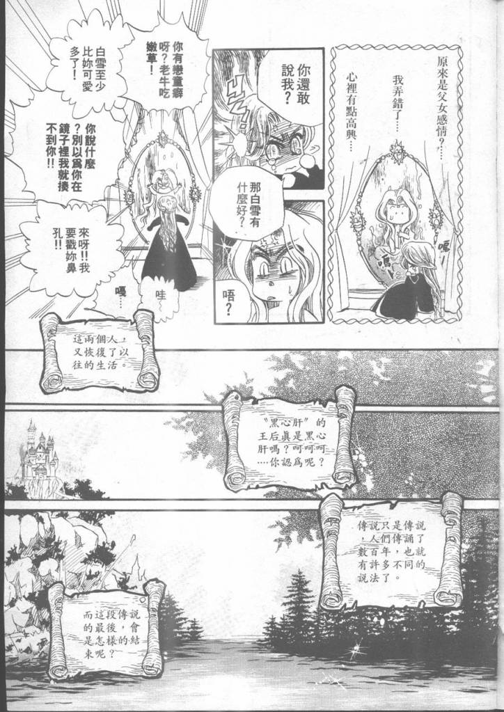 《坏心的皇后》漫画 01卷