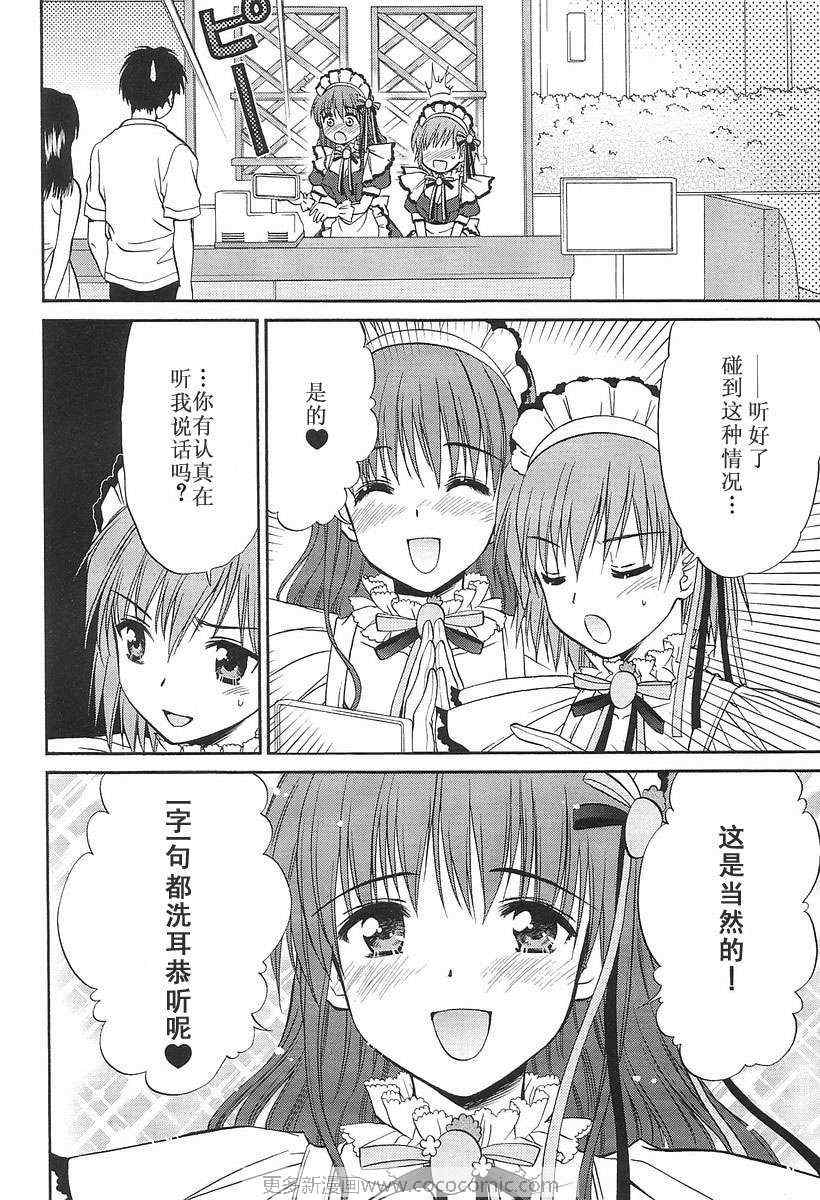 《PiaCarrot 快餐店之恋》漫画 08集