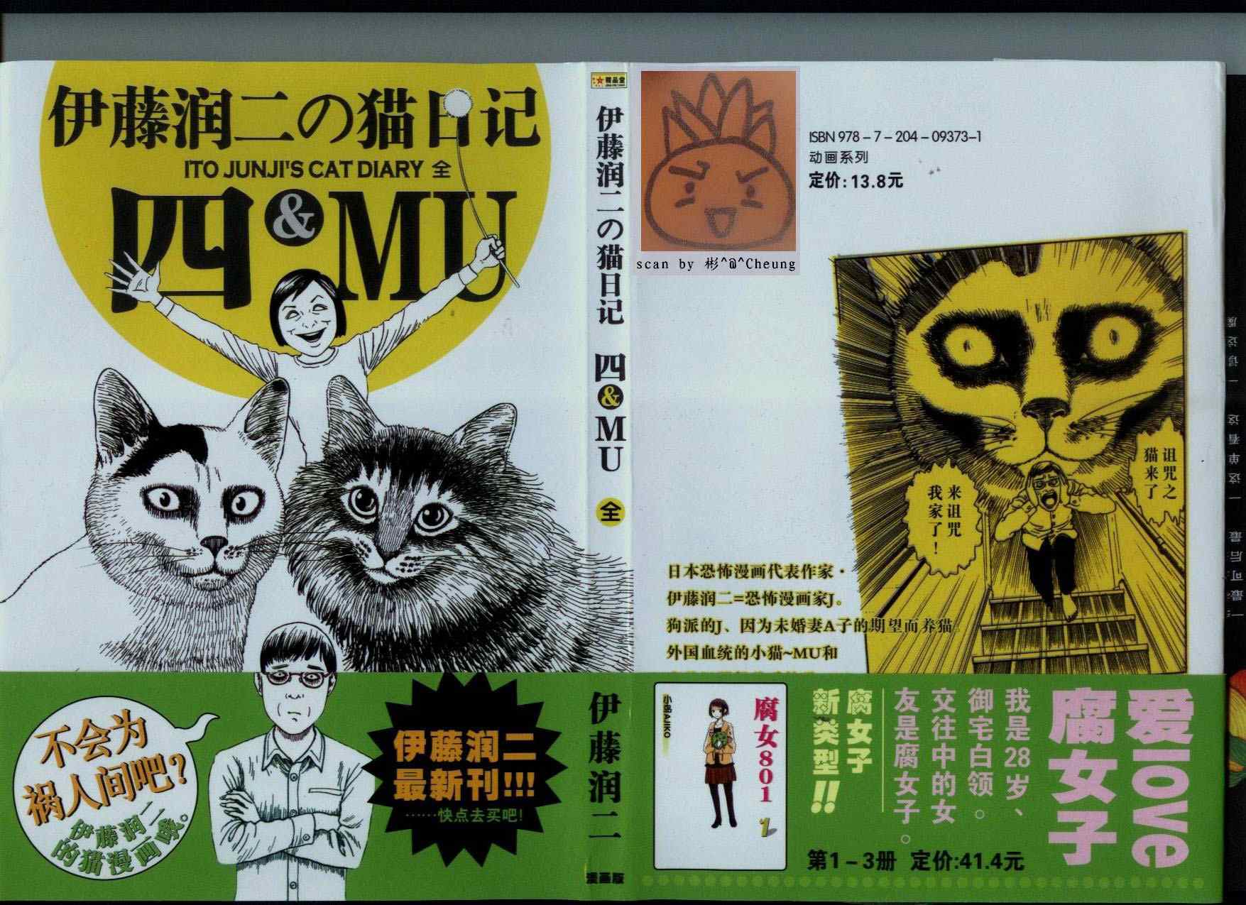 《伊藤润二的猫日记》漫画 猫日记01卷