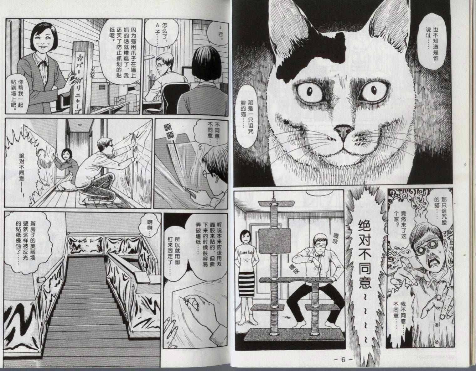 《伊藤润二的猫日记》漫画 猫日记01卷