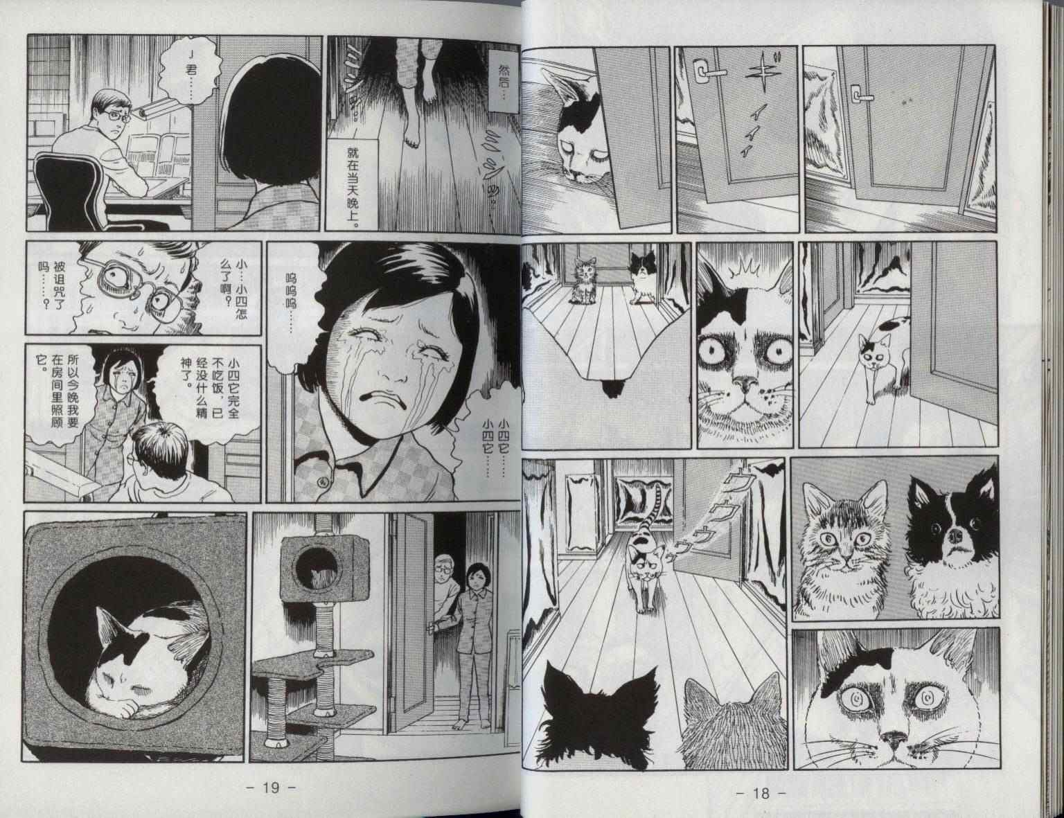 《伊藤润二的猫日记》漫画 猫日记01卷