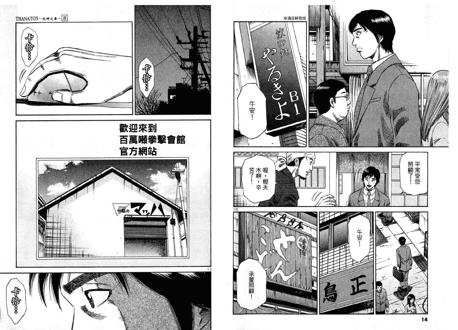 《死神之拳》漫画 08卷