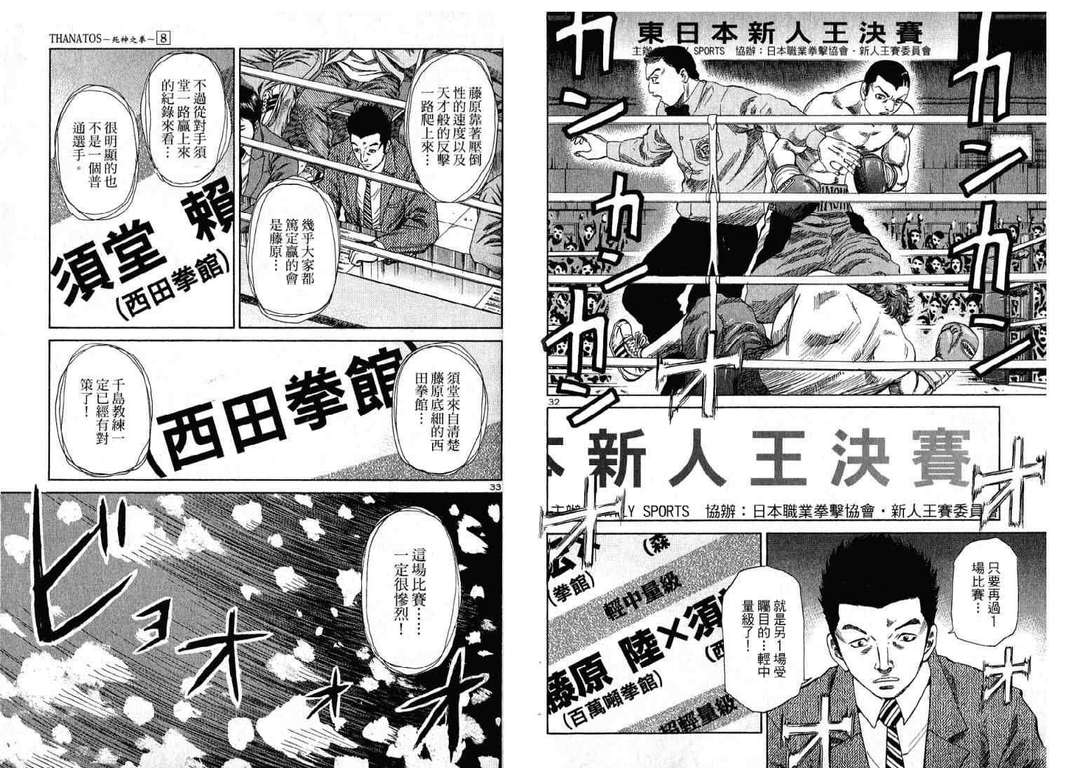 《死神之拳》漫画 08卷