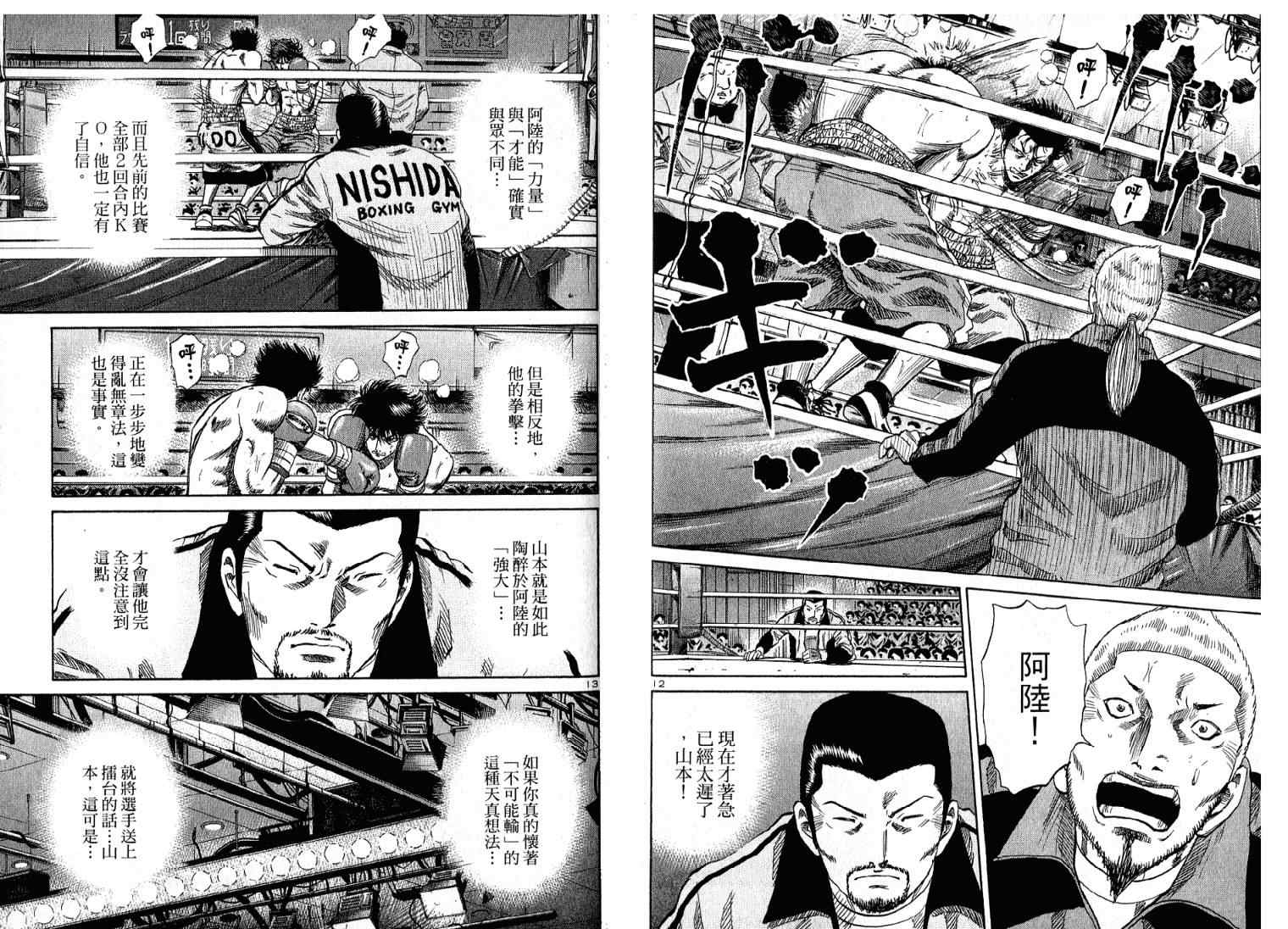 《死神之拳》漫画 08卷