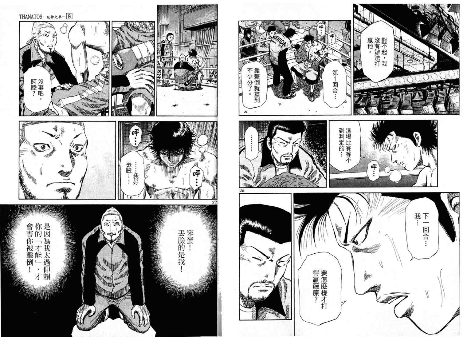 《死神之拳》漫画 08卷