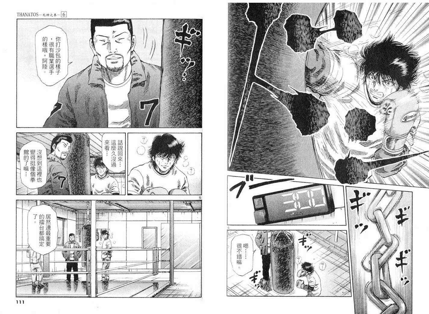 《死神之拳》漫画 06卷