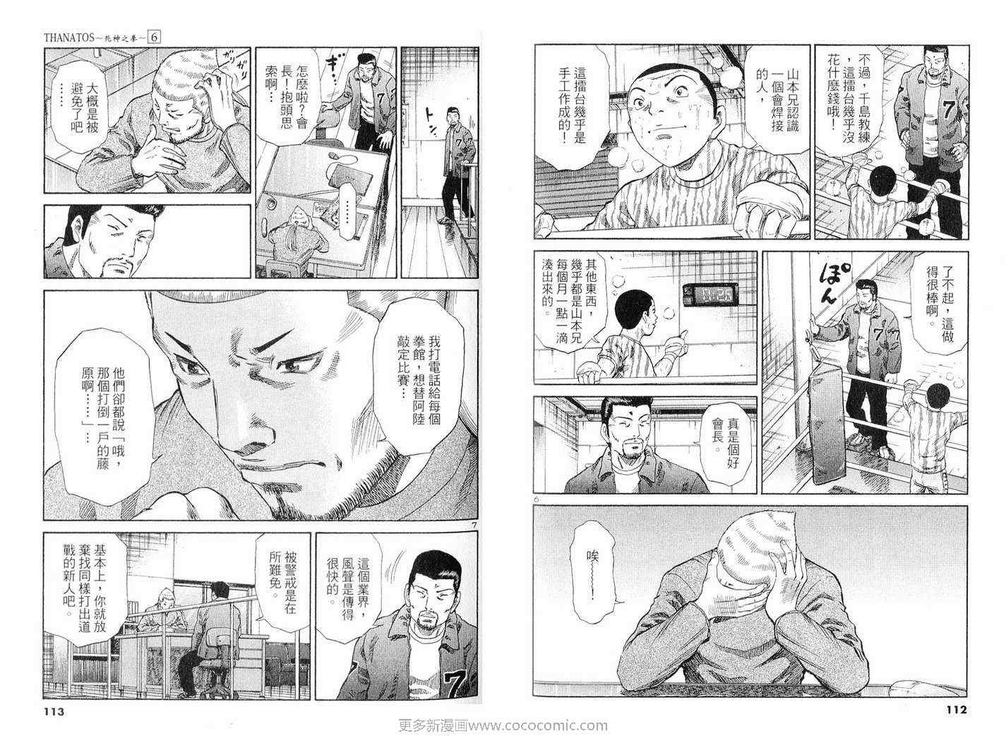 《死神之拳》漫画 06卷