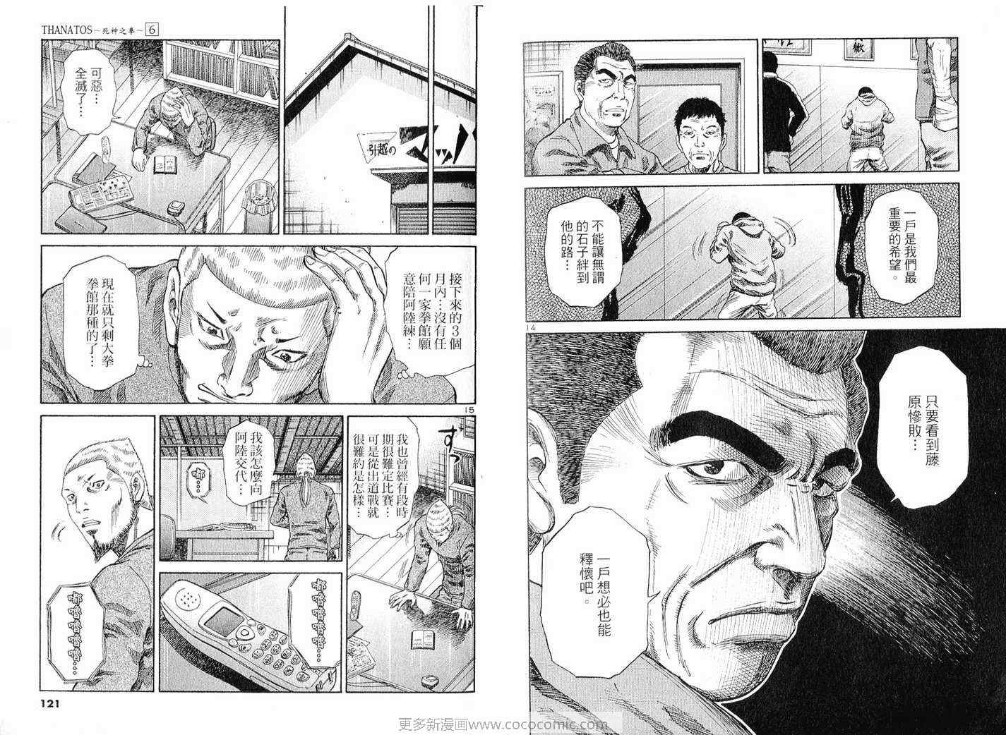 《死神之拳》漫画 06卷