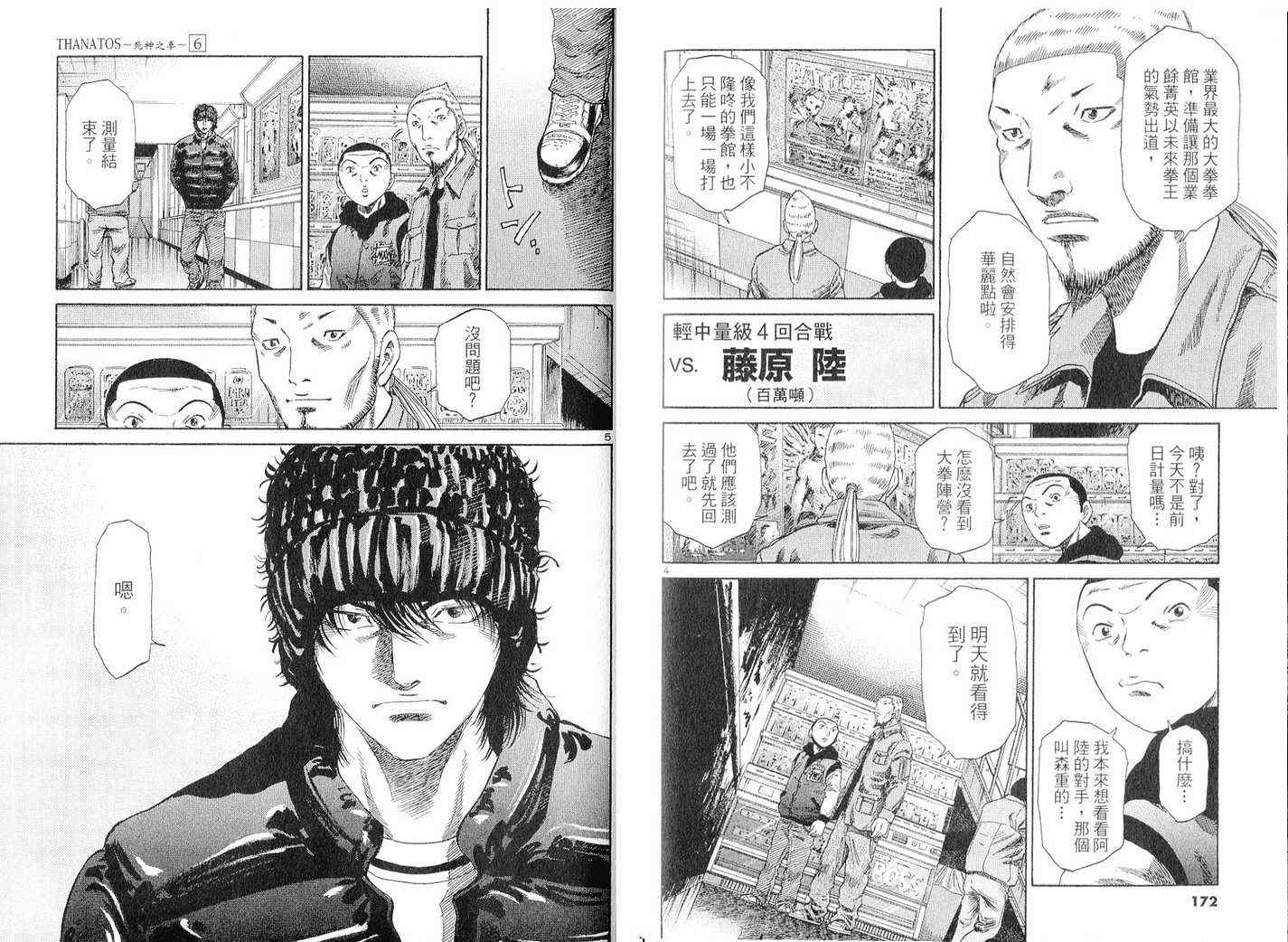 《死神之拳》漫画 06卷