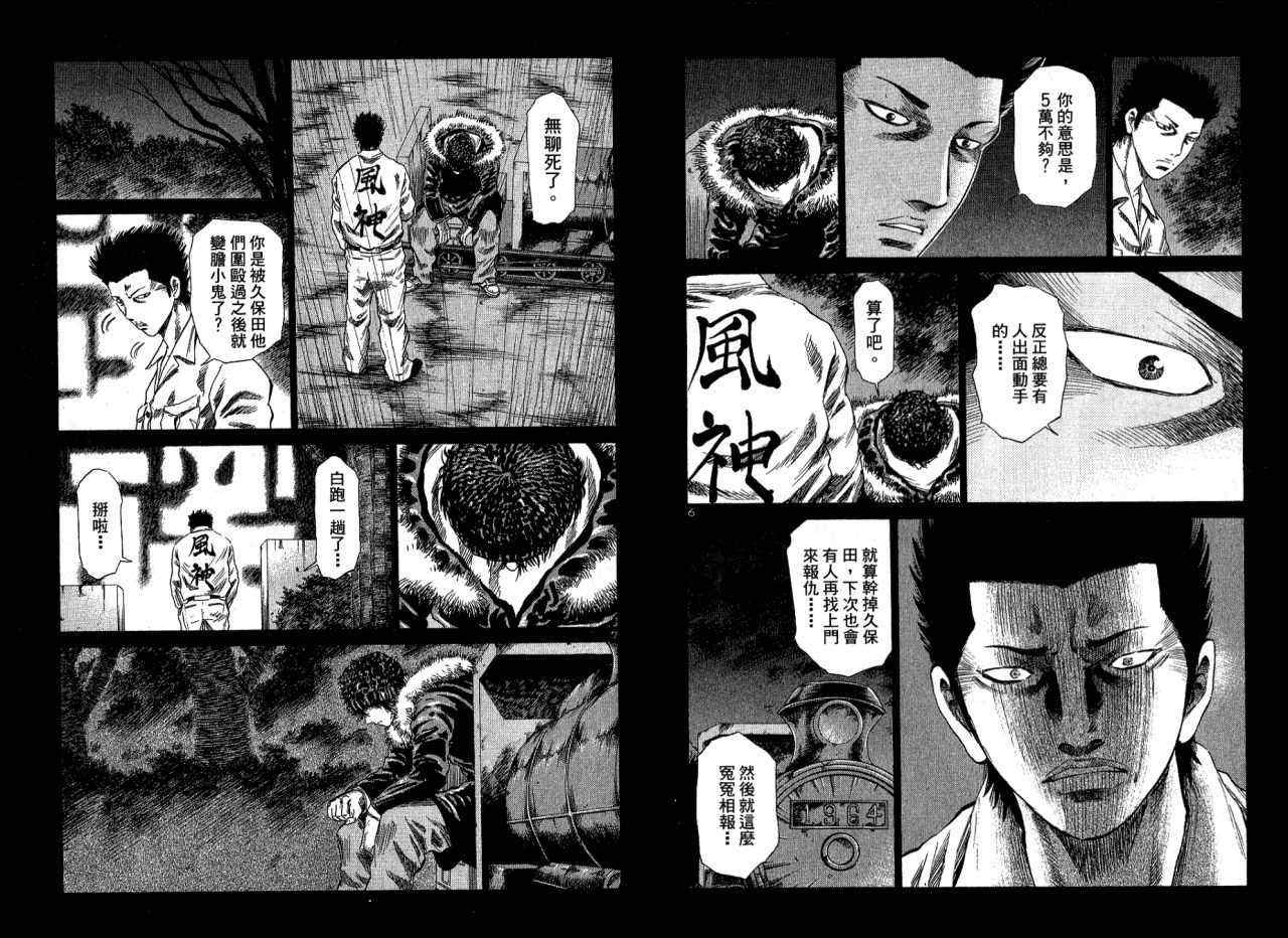 《死神之拳》漫画 03卷