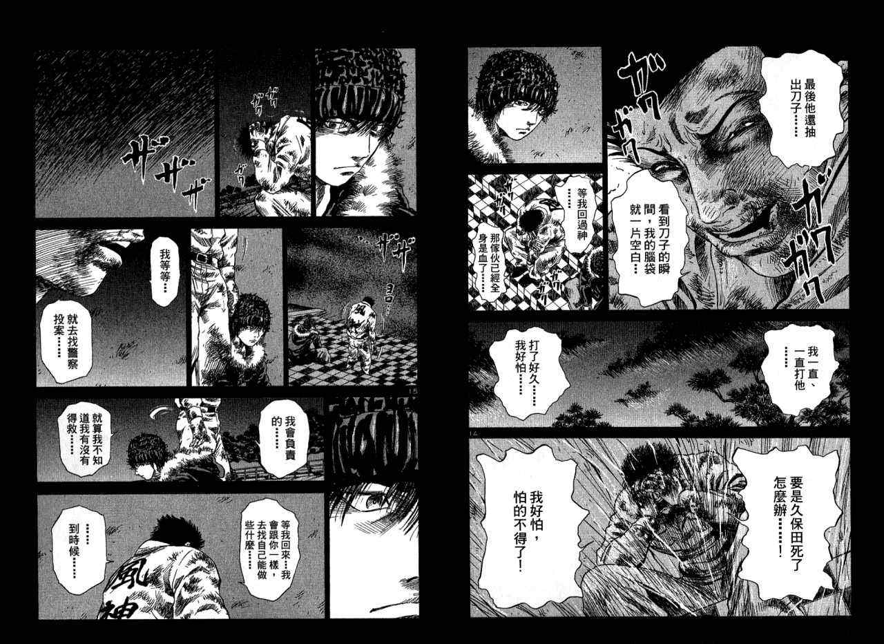 《死神之拳》漫画 03卷