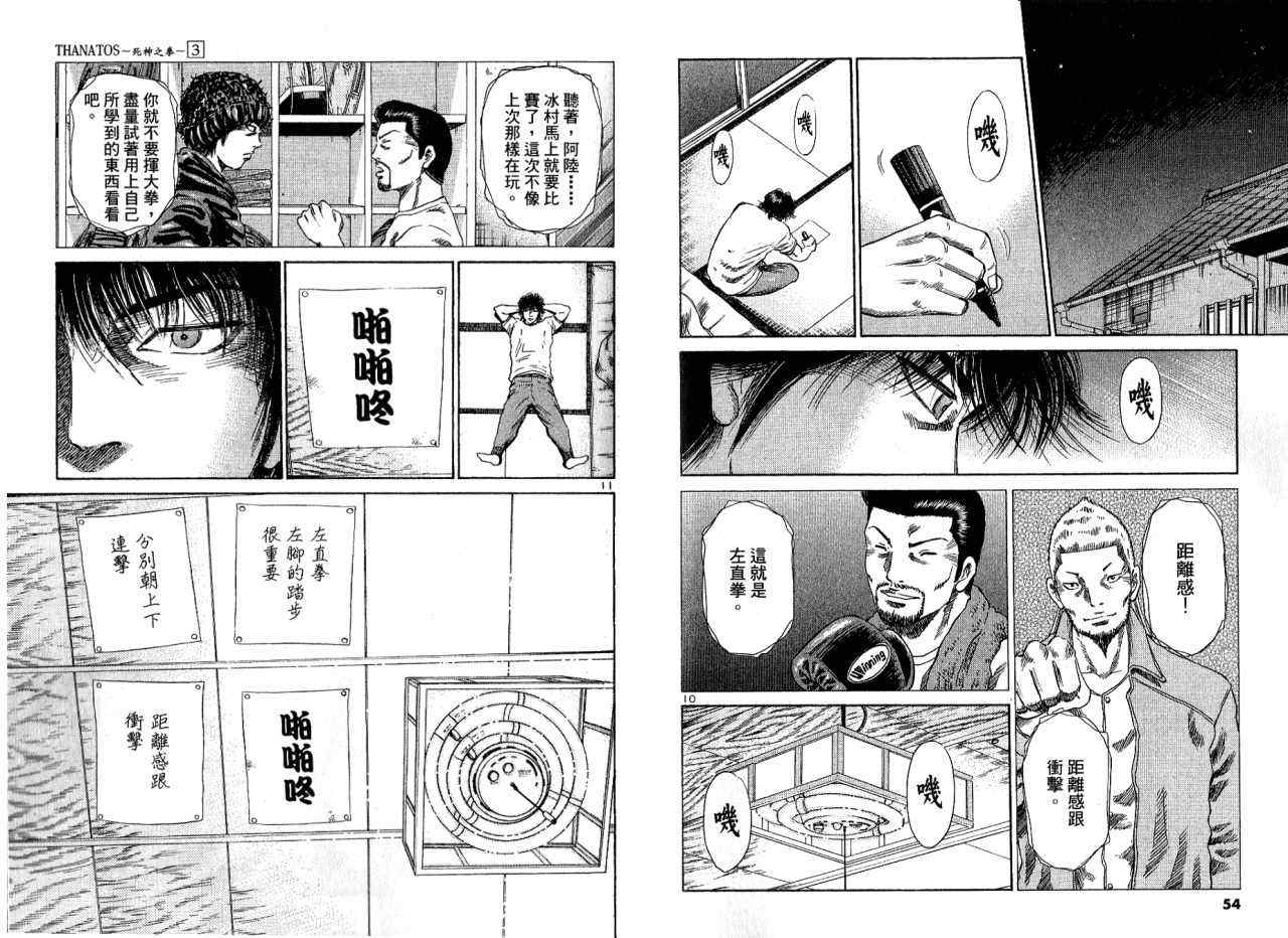 《死神之拳》漫画 03卷