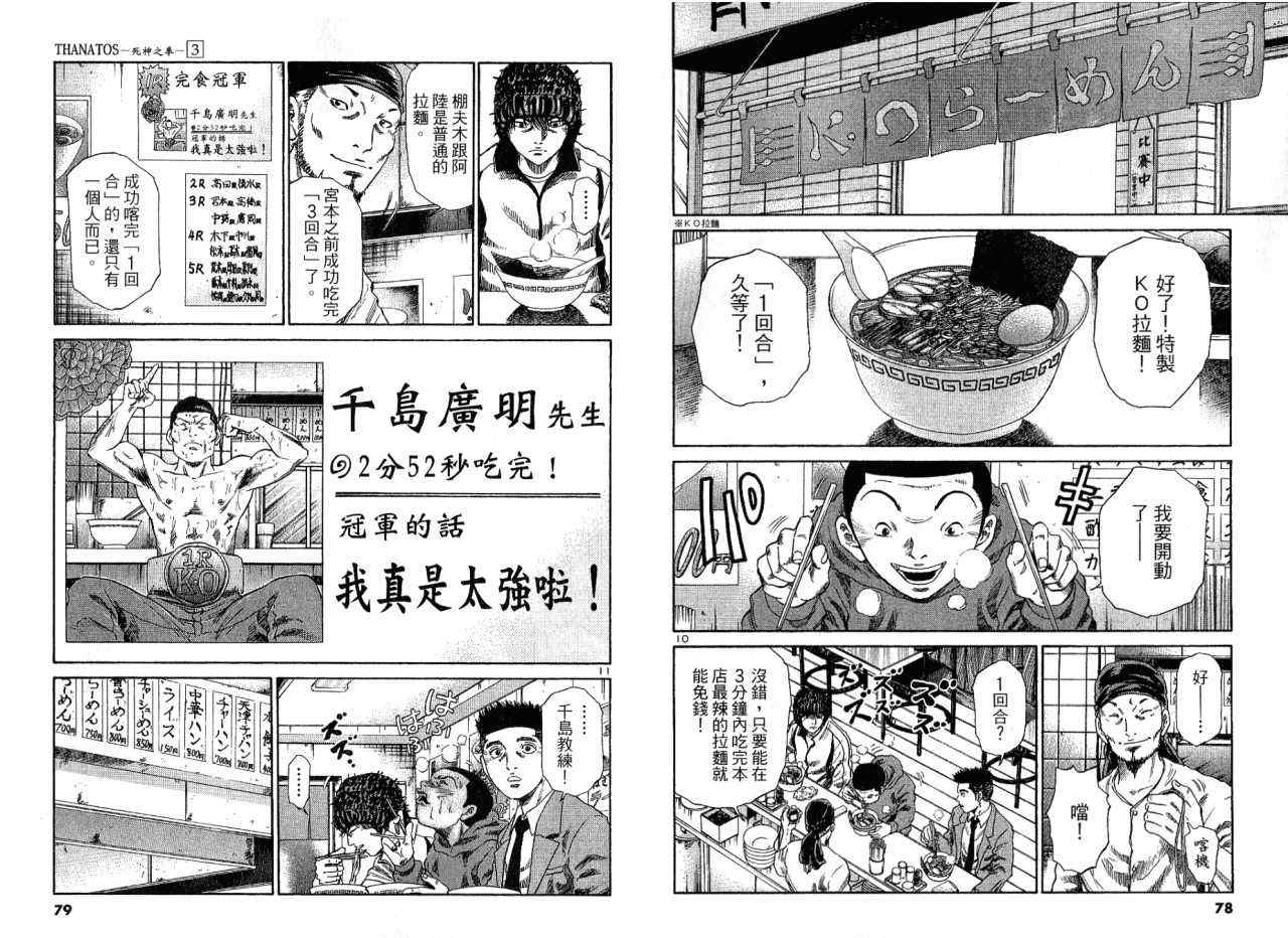 《死神之拳》漫画 03卷