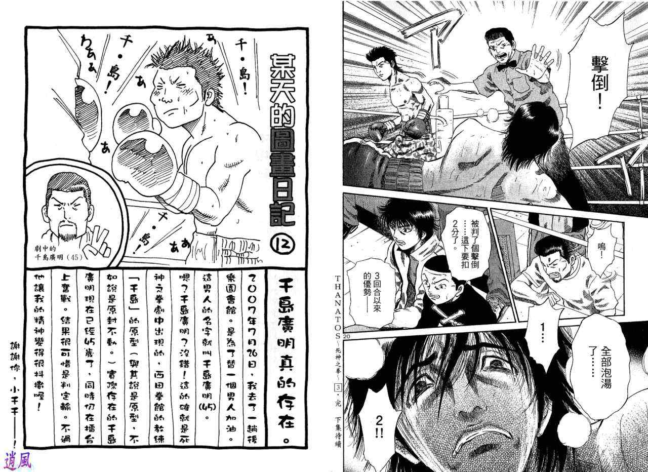 《死神之拳》漫画 03卷