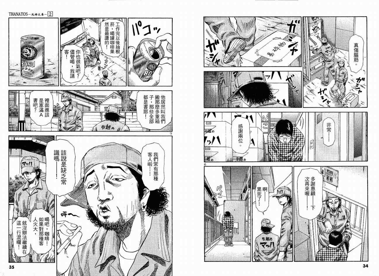 《死神之拳》漫画 02卷