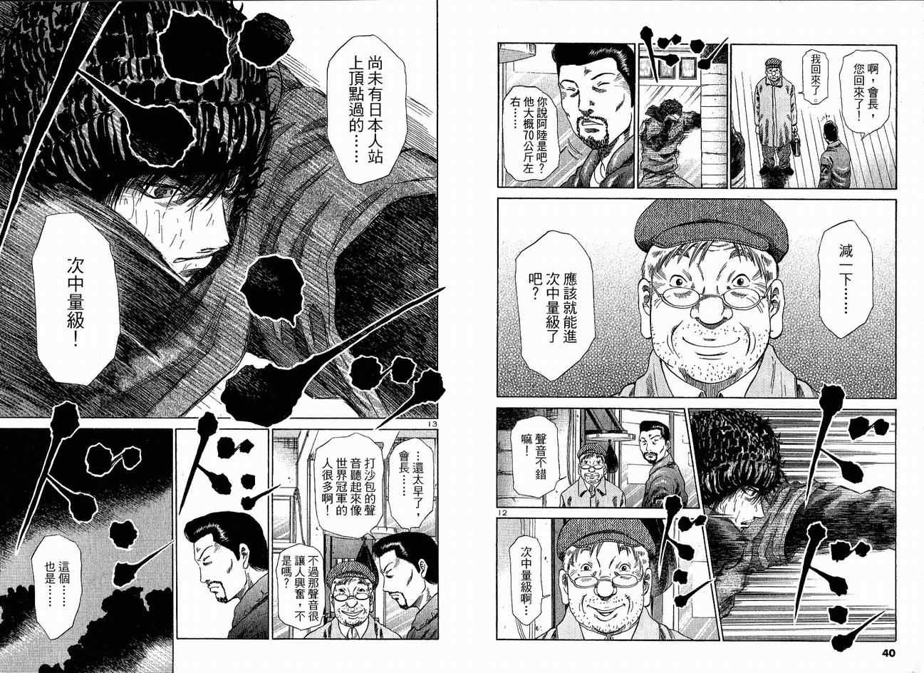 《死神之拳》漫画 02卷