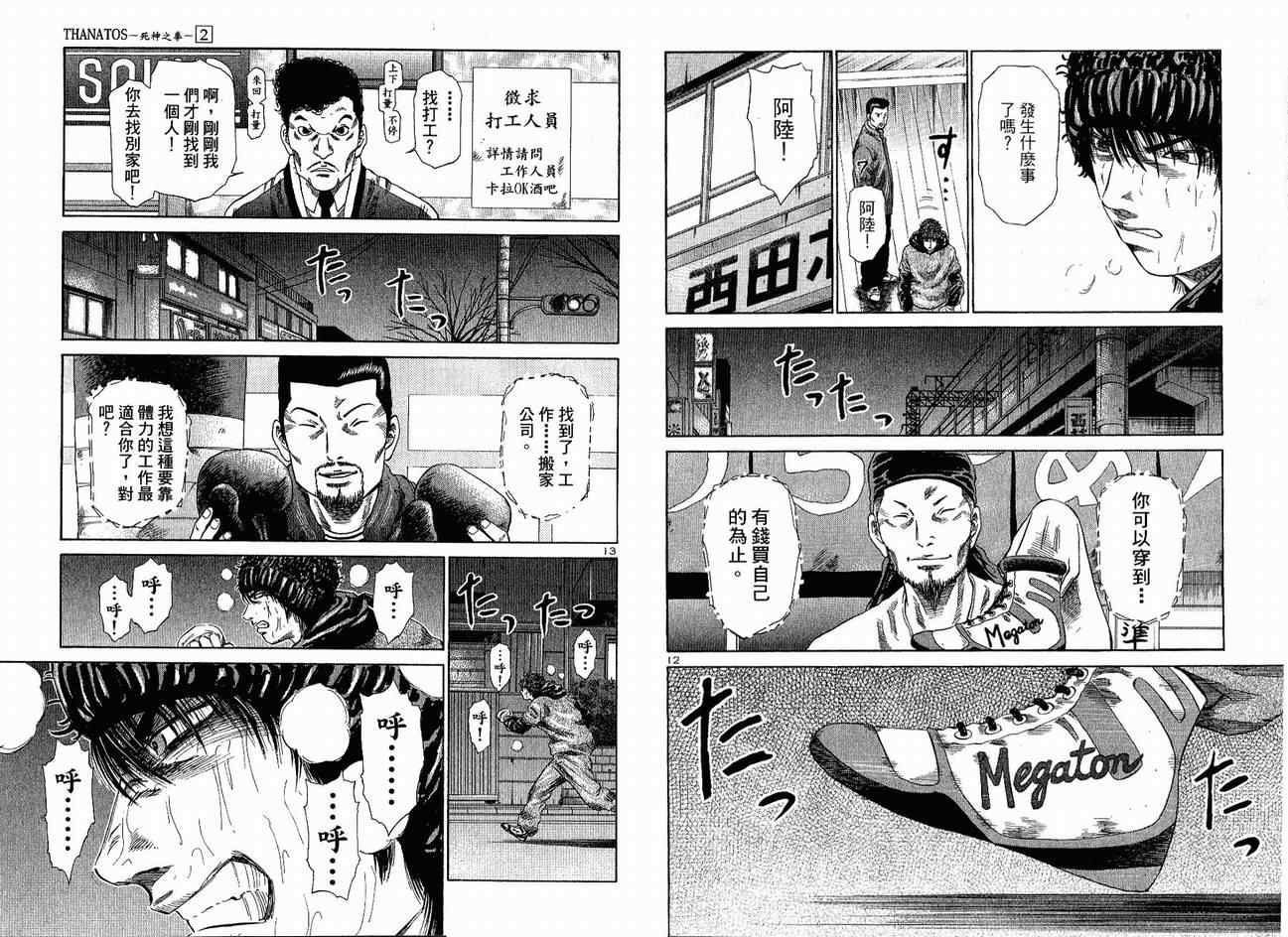 《死神之拳》漫画 02卷