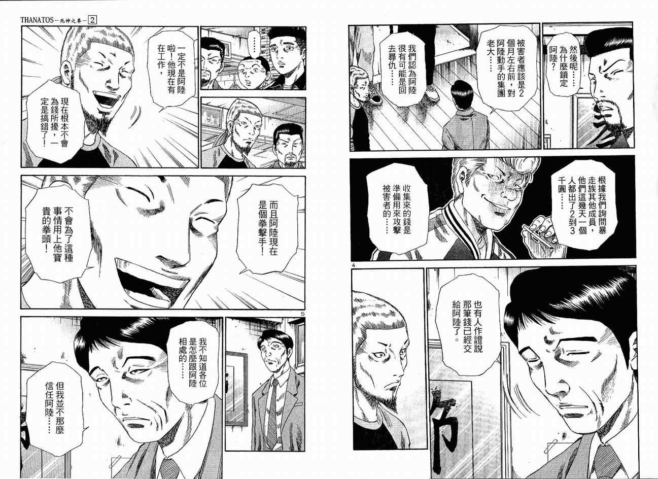 《死神之拳》漫画 02卷