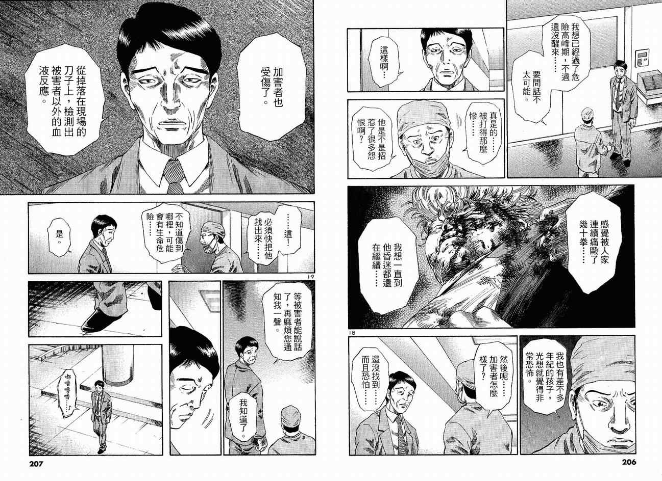 《死神之拳》漫画 02卷