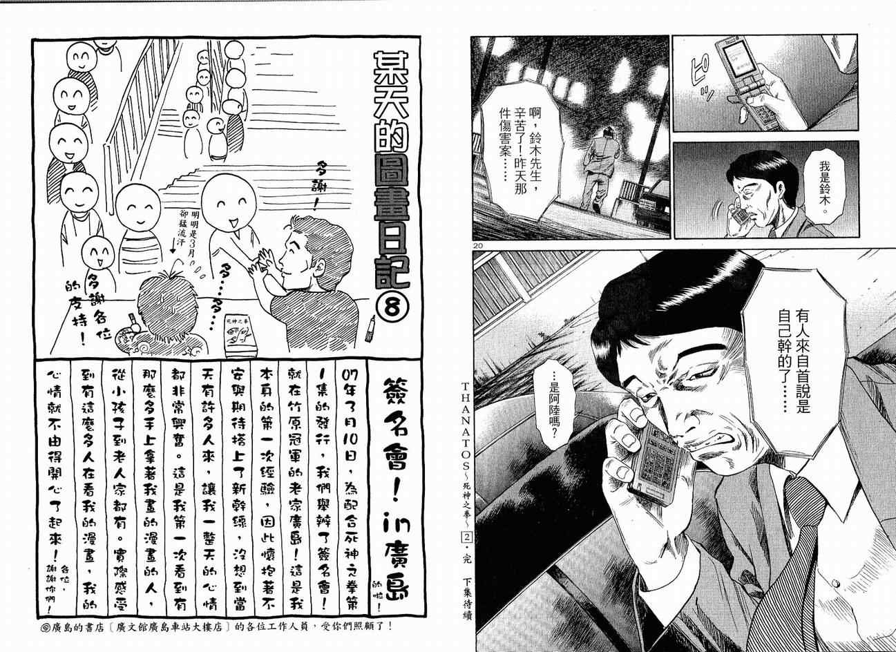 《死神之拳》漫画 02卷