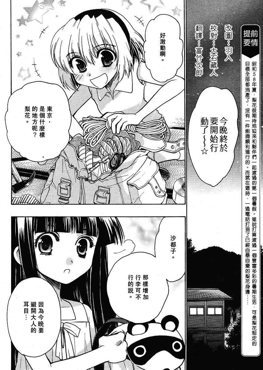 《秋蝉鸣泣之时-心愈篇》漫画 心愈篇03集