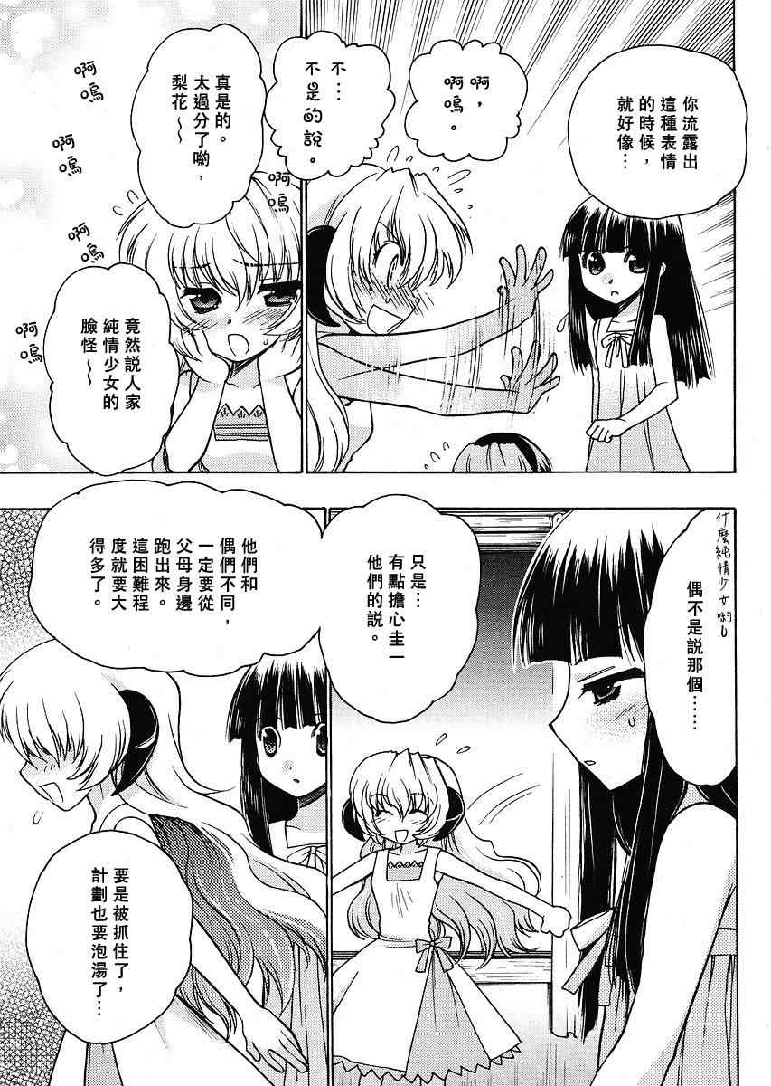 《秋蝉鸣泣之时-心愈篇》漫画 心愈篇03集