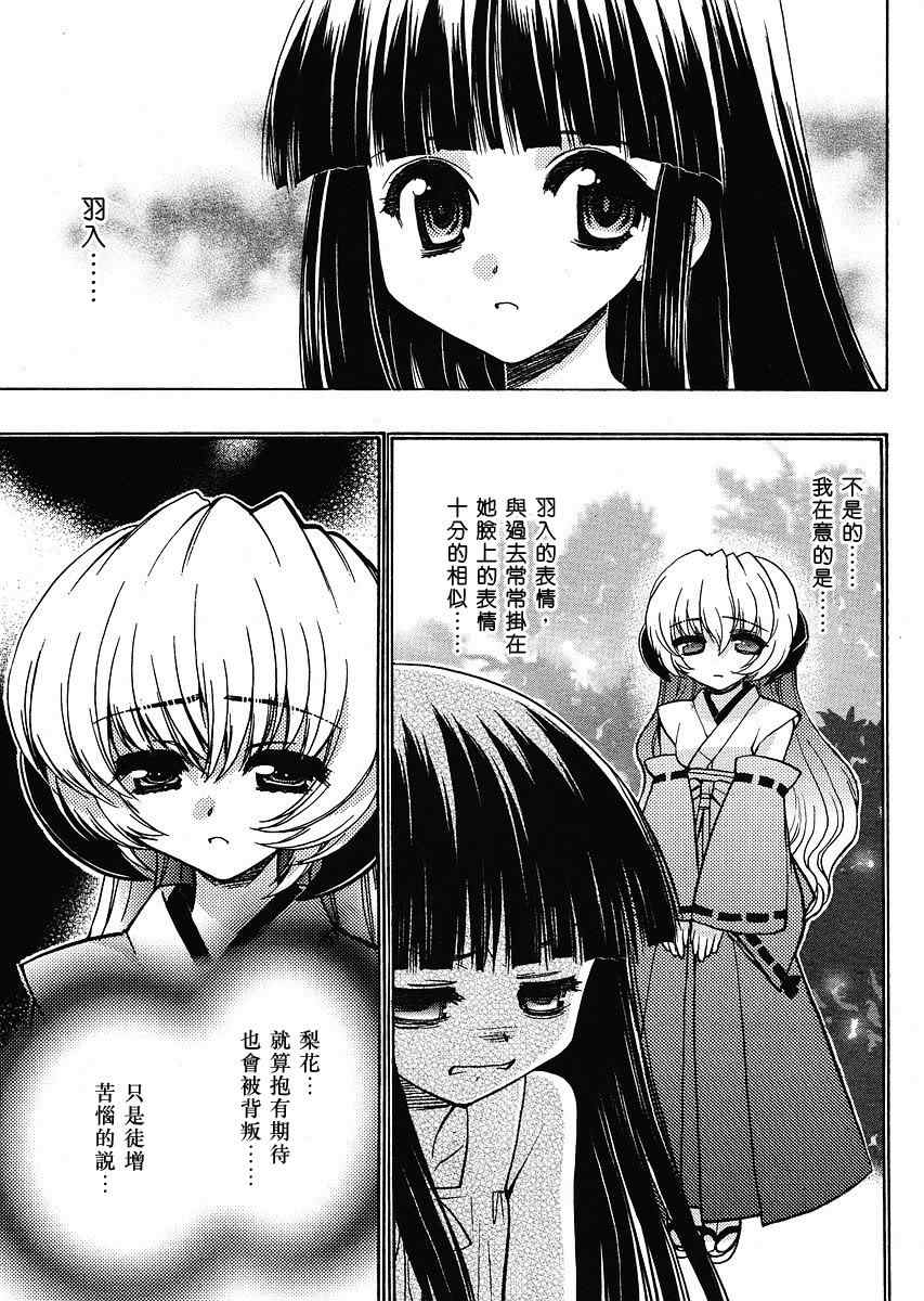 《秋蝉鸣泣之时-心愈篇》漫画 心愈篇03集