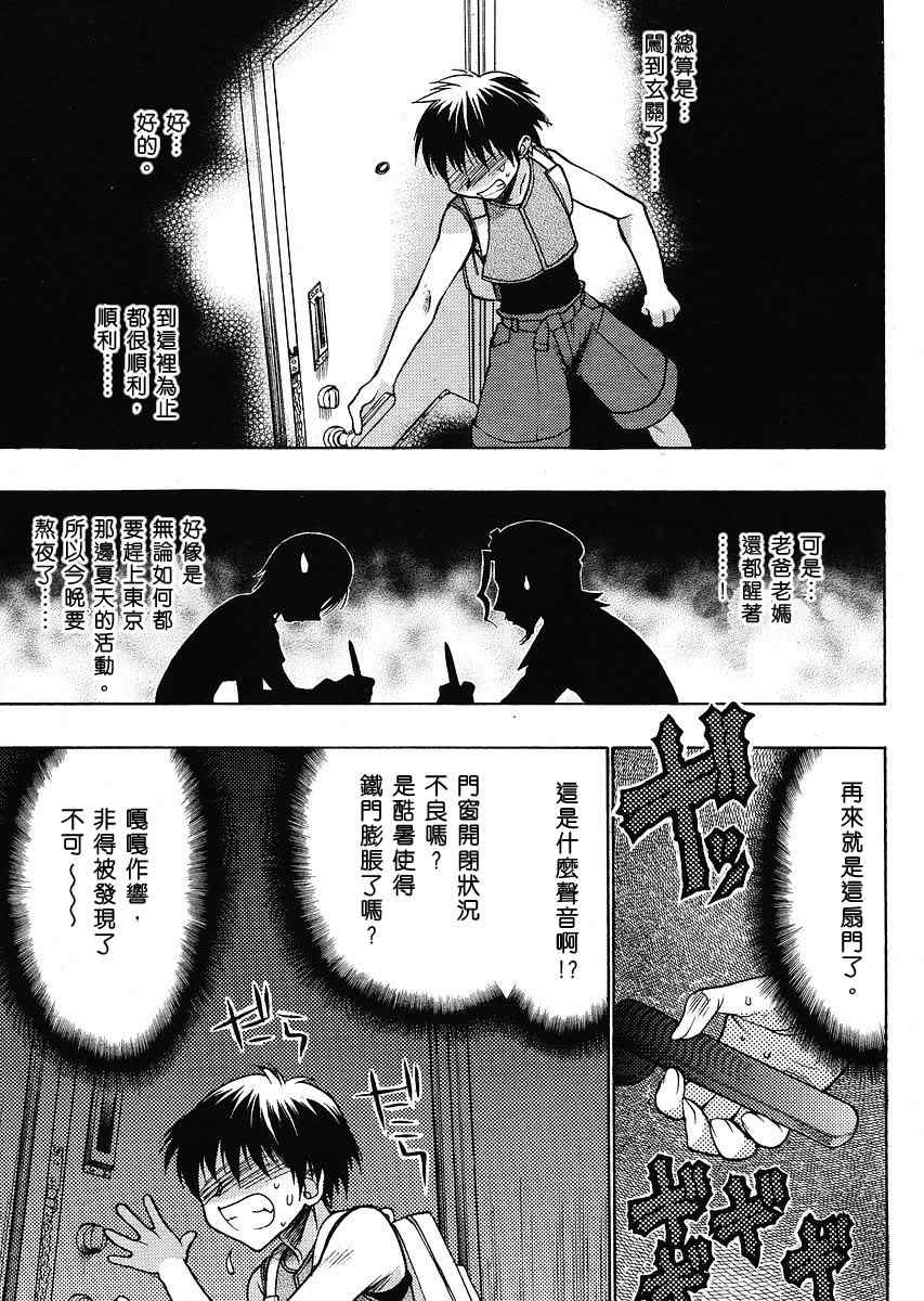 《秋蝉鸣泣之时-心愈篇》漫画 心愈篇03集