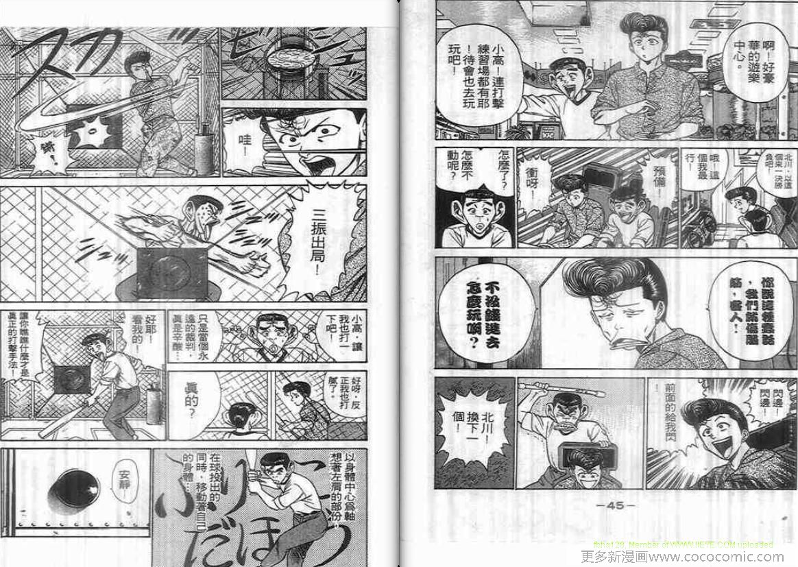 《魔拳小子》漫画 04卷