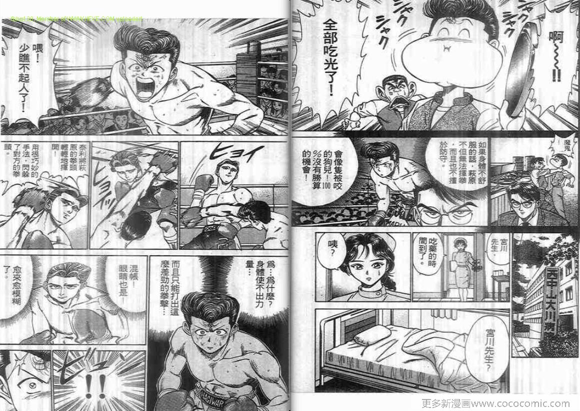 《魔拳小子》漫画 04卷