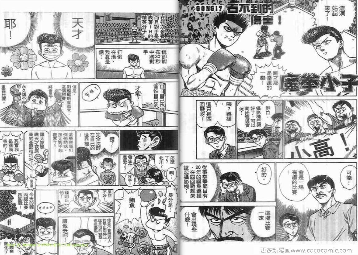 《魔拳小子》漫画 03卷