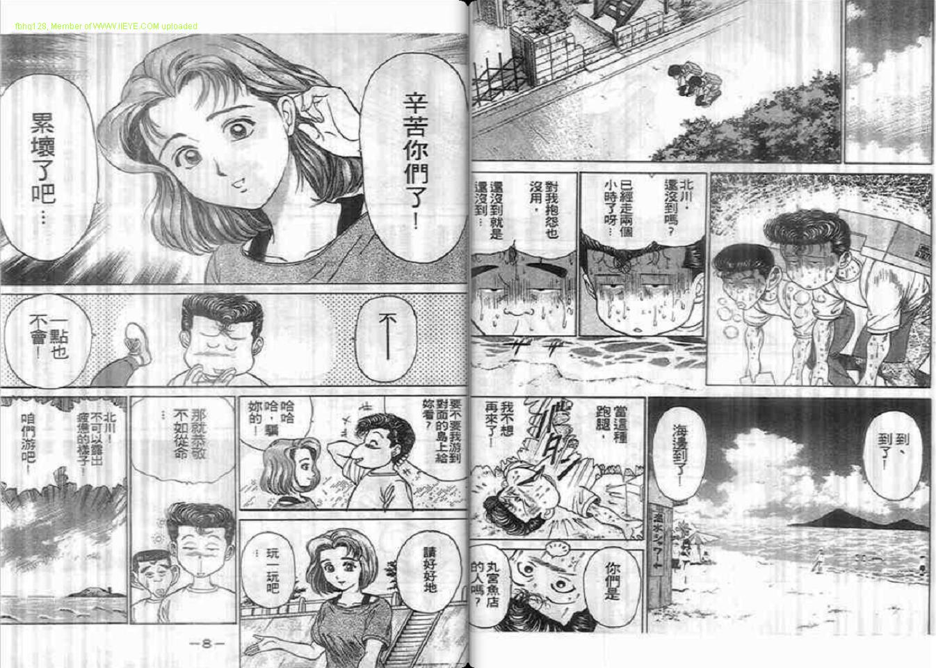 《魔拳小子》漫画 02卷