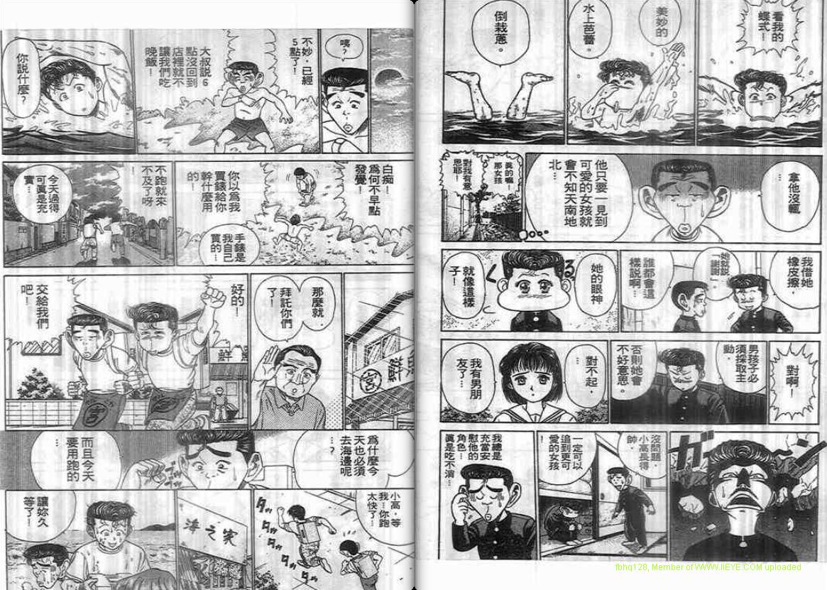 《魔拳小子》漫画 02卷