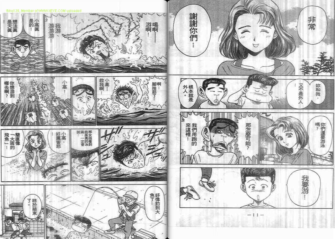 《魔拳小子》漫画 02卷