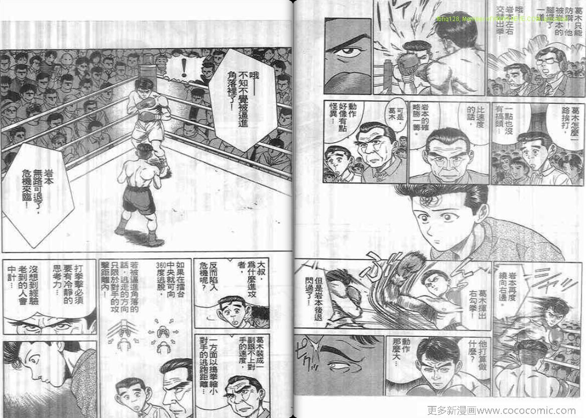 《魔拳小子》漫画 02卷