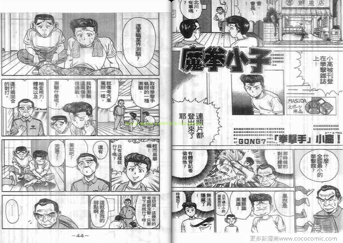 《魔拳小子》漫画 02卷