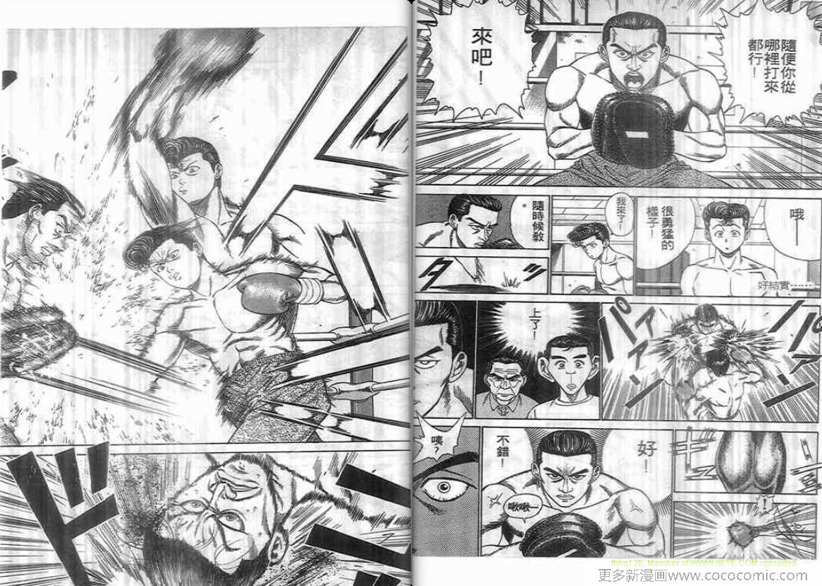 《魔拳小子》漫画 02卷