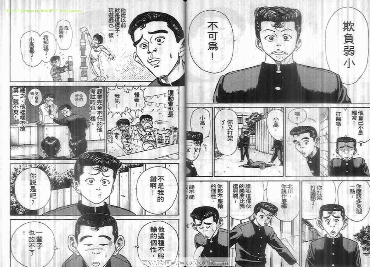 《魔拳小子》漫画 01卷