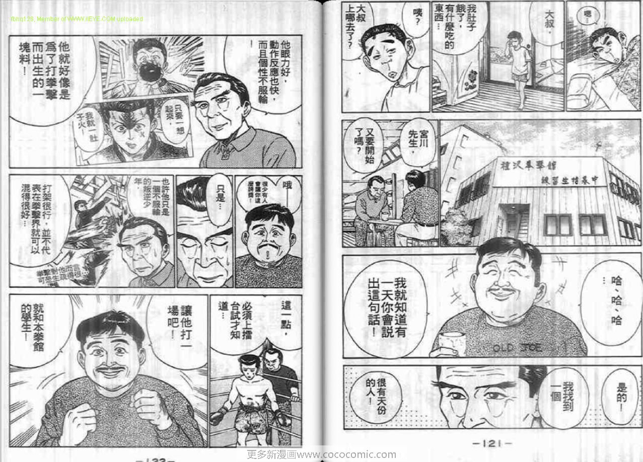 《魔拳小子》漫画 01卷