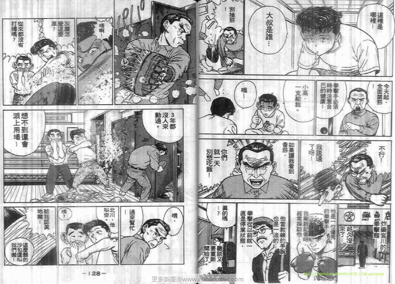 《魔拳小子》漫画 01卷