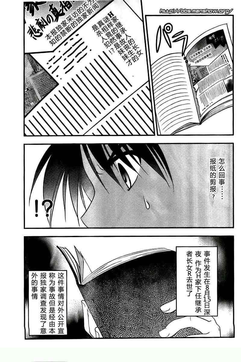 《暗月玛莉斯》漫画 007集