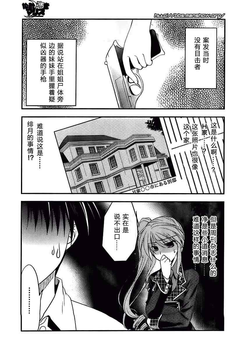 《暗月玛莉斯》漫画 007集