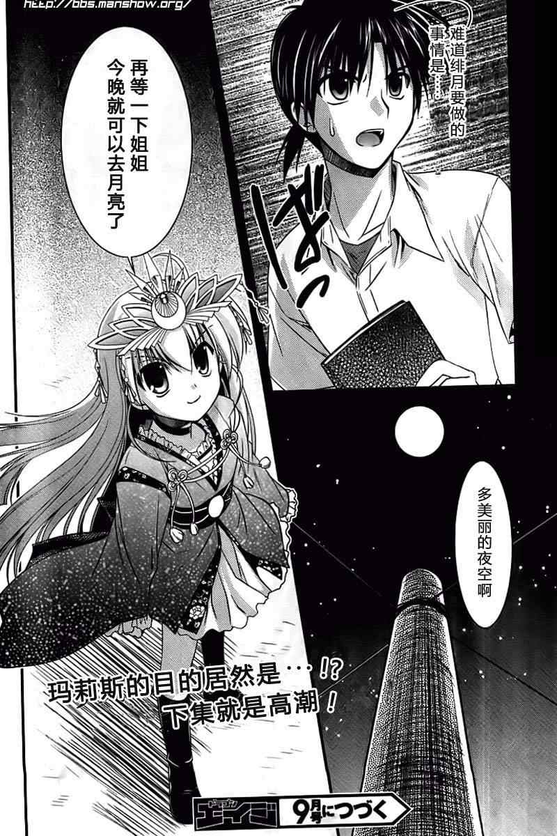 《暗月玛莉斯》漫画 007集