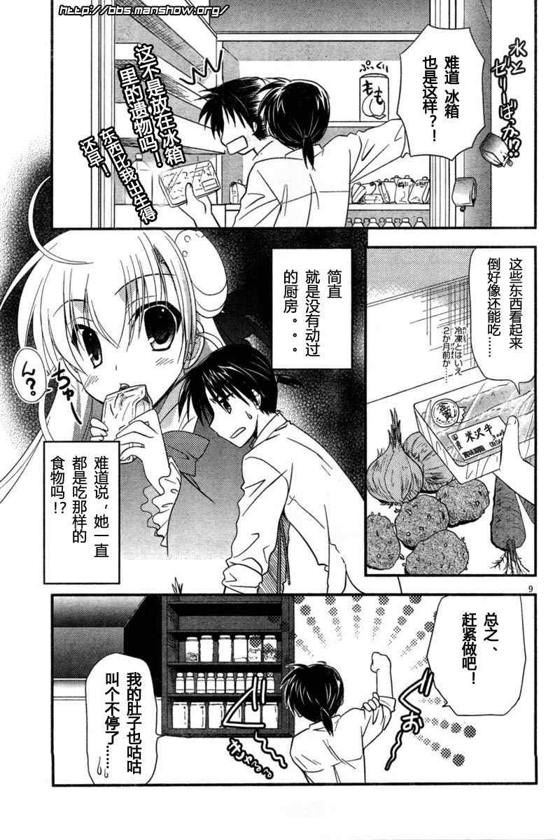 《暗月玛莉斯》漫画 003集