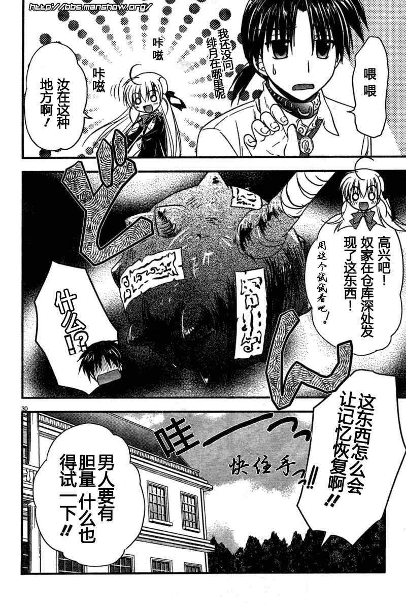 《暗月玛莉斯》漫画 002集