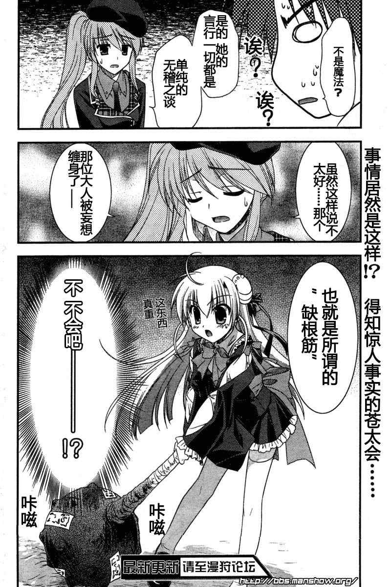 《暗月玛莉斯》漫画 002集