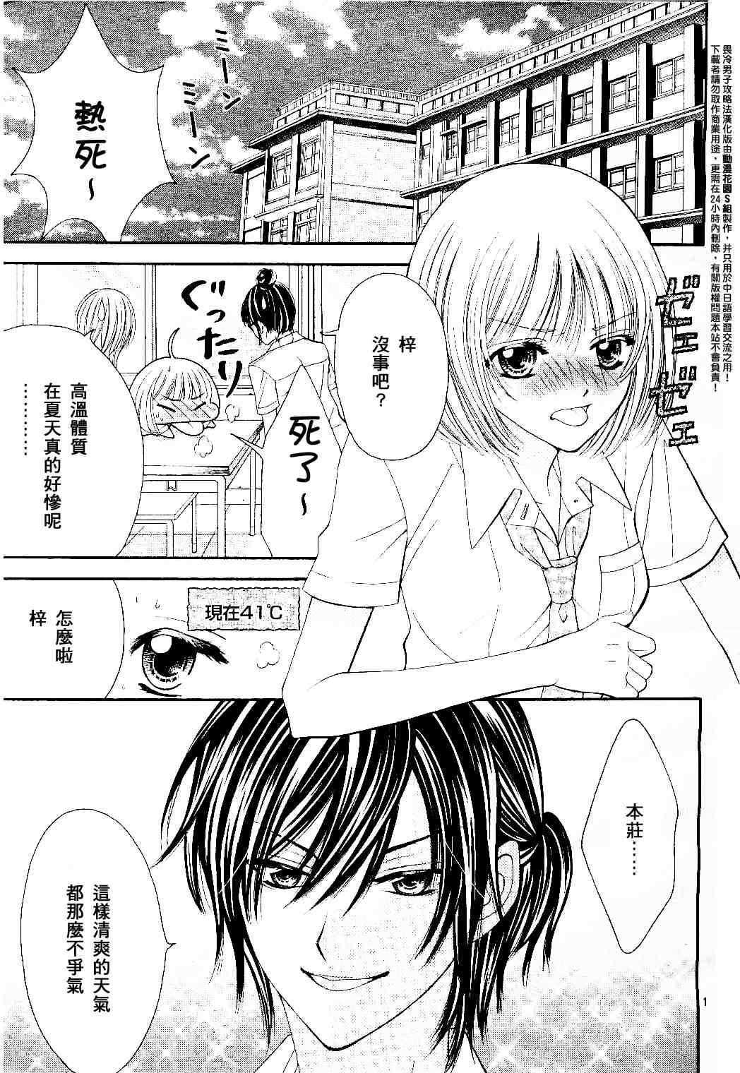 《畏冷男子攻略法》漫画 01集