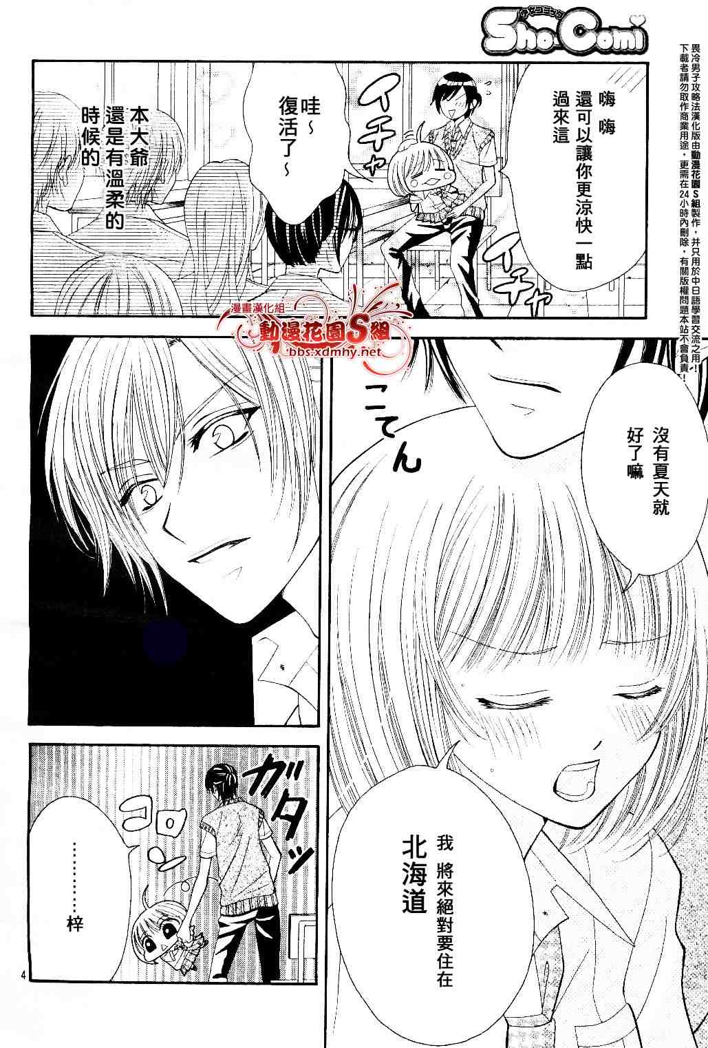 《畏冷男子攻略法》漫画 01集