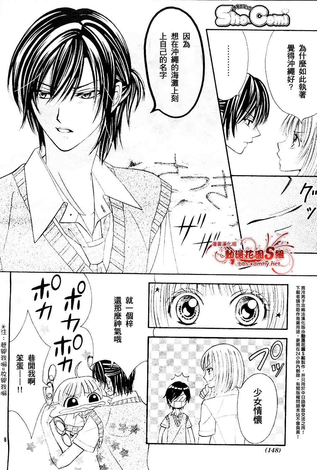 《畏冷男子攻略法》漫画 01集