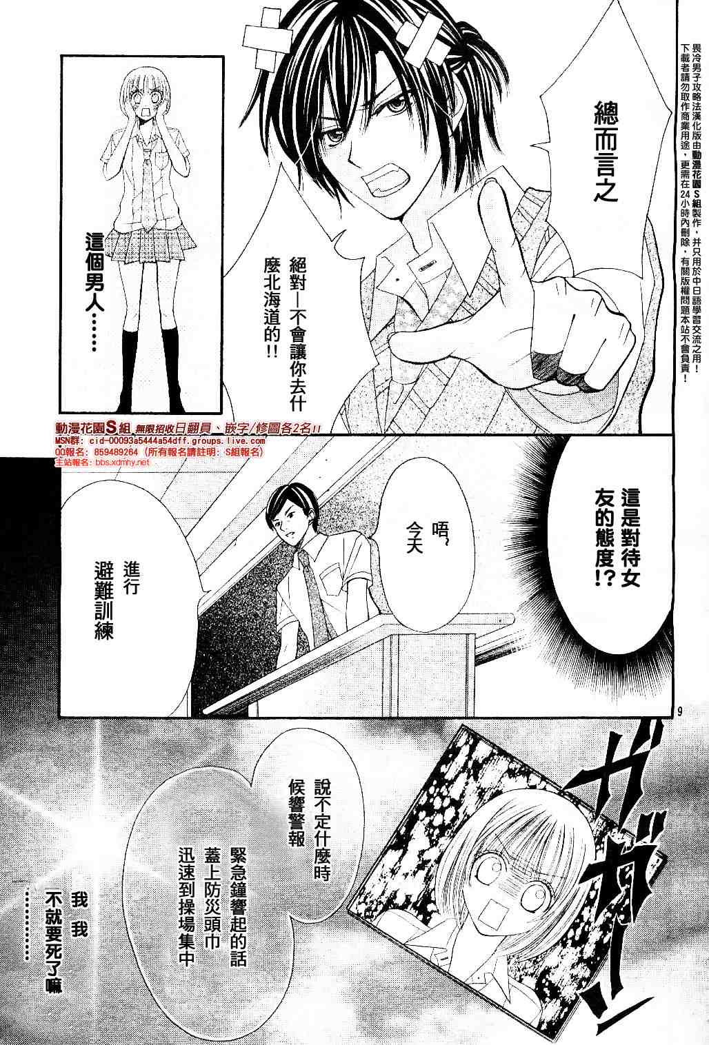 《畏冷男子攻略法》漫画 01集